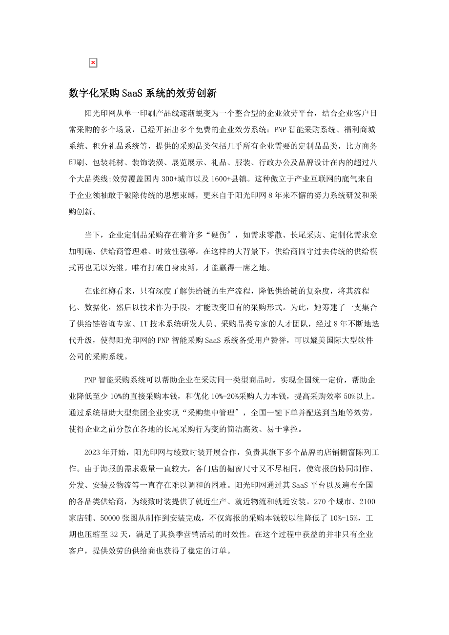 2023年阳光印网助力供应链推动智能制造.docx_第2页