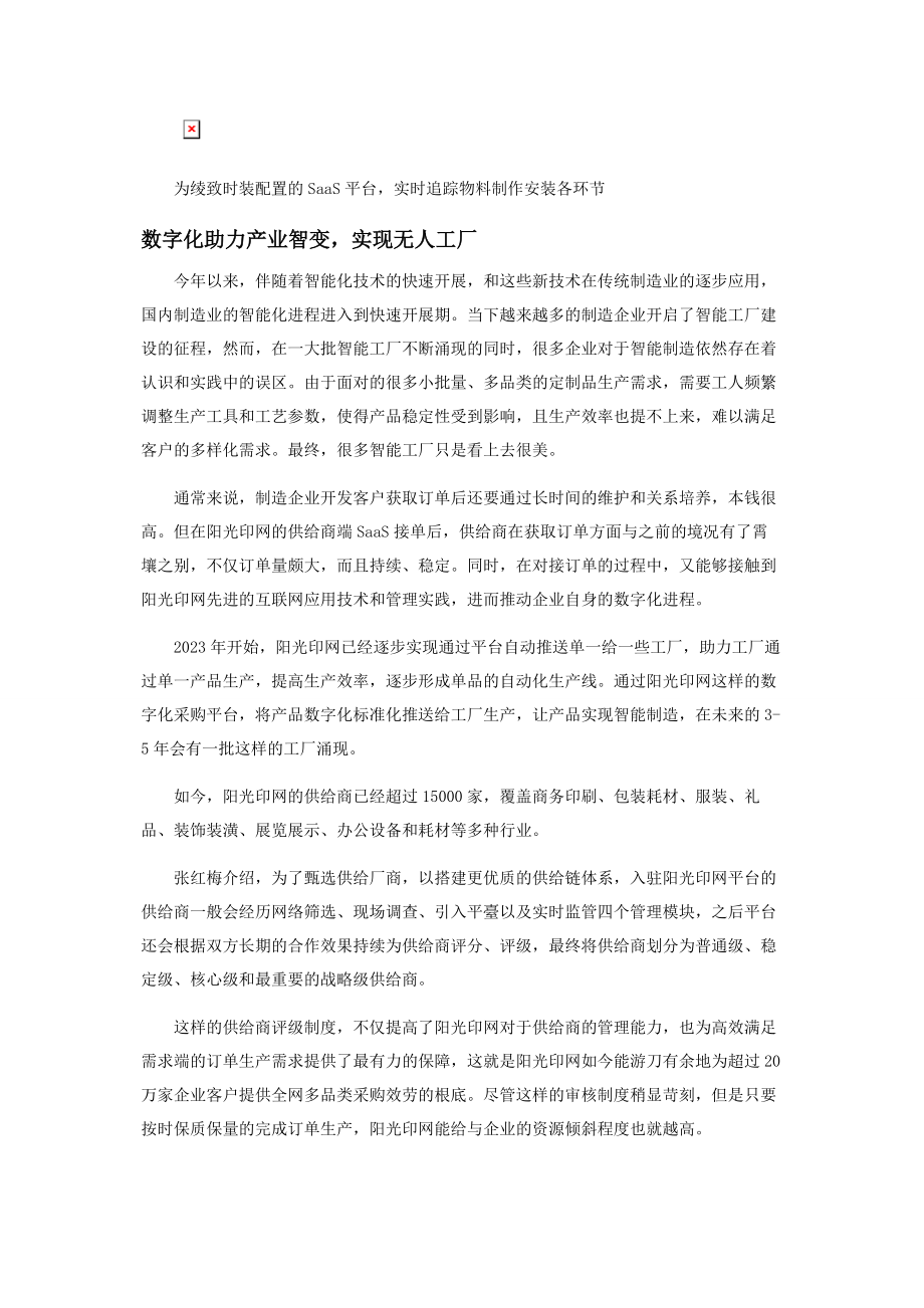 2023年阳光印网助力供应链推动智能制造.docx_第3页