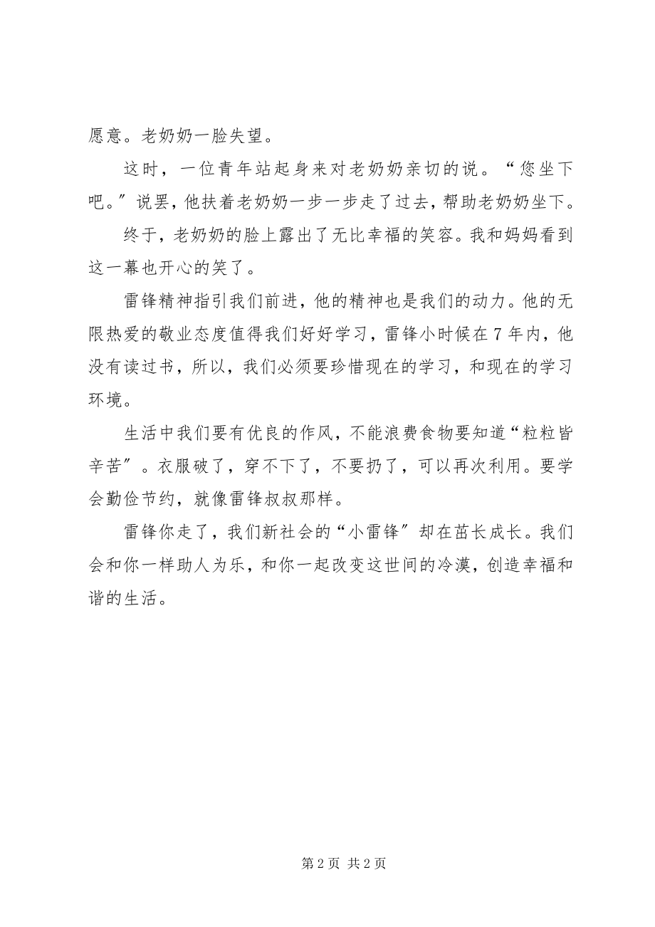 2023年学习雷锋好榜样有感.docx_第2页