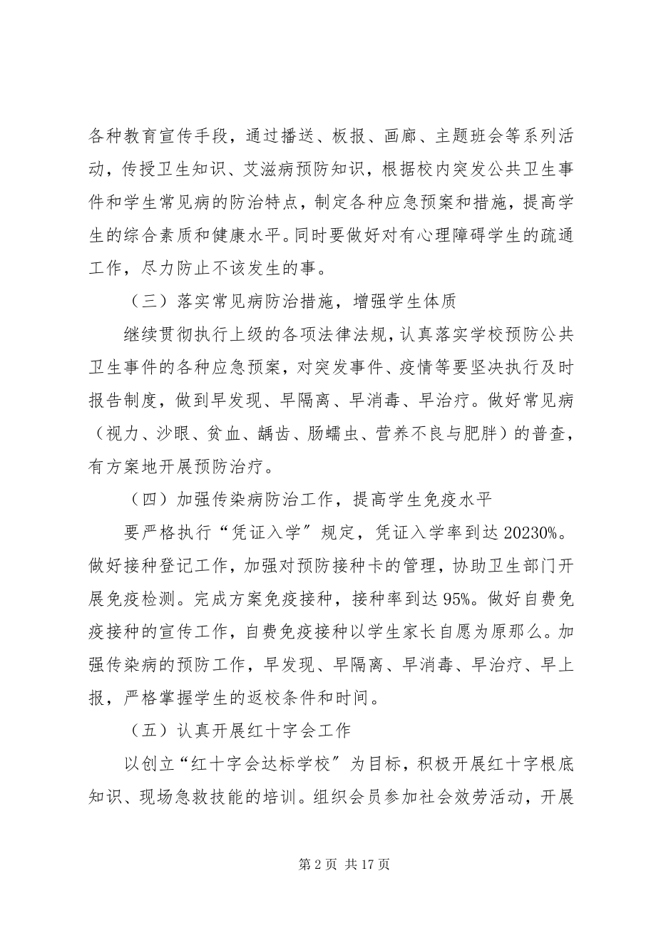 2023年卫生健康教育工作计划5篇.docx_第2页