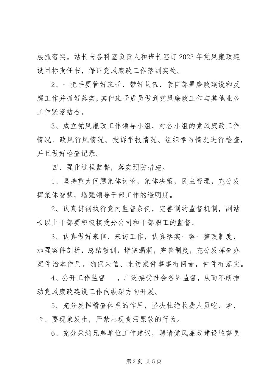 2023年党风廉政建设工作计划书.docx_第3页