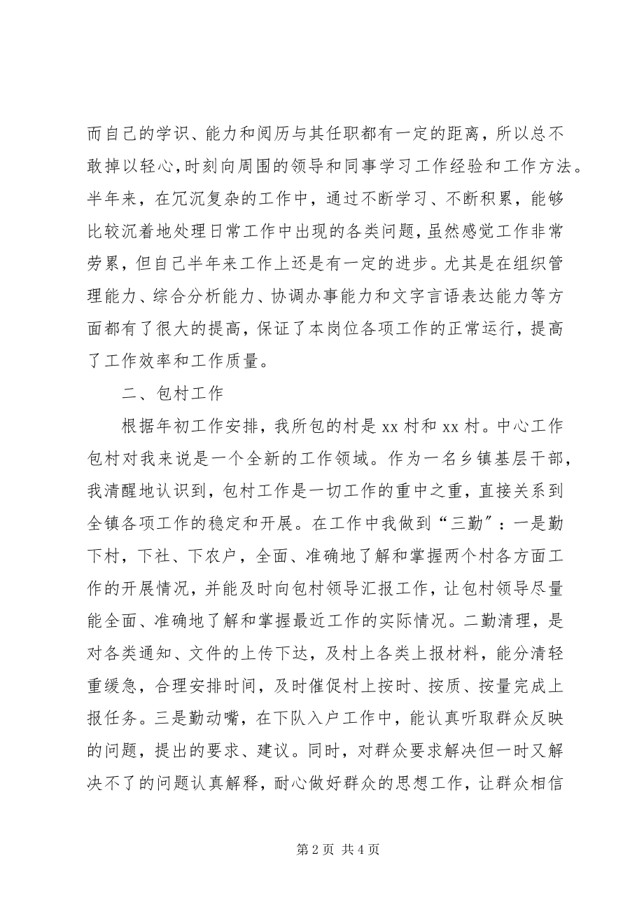 2023年乡镇干部年度考核表乡镇干部度个人总结.docx_第2页