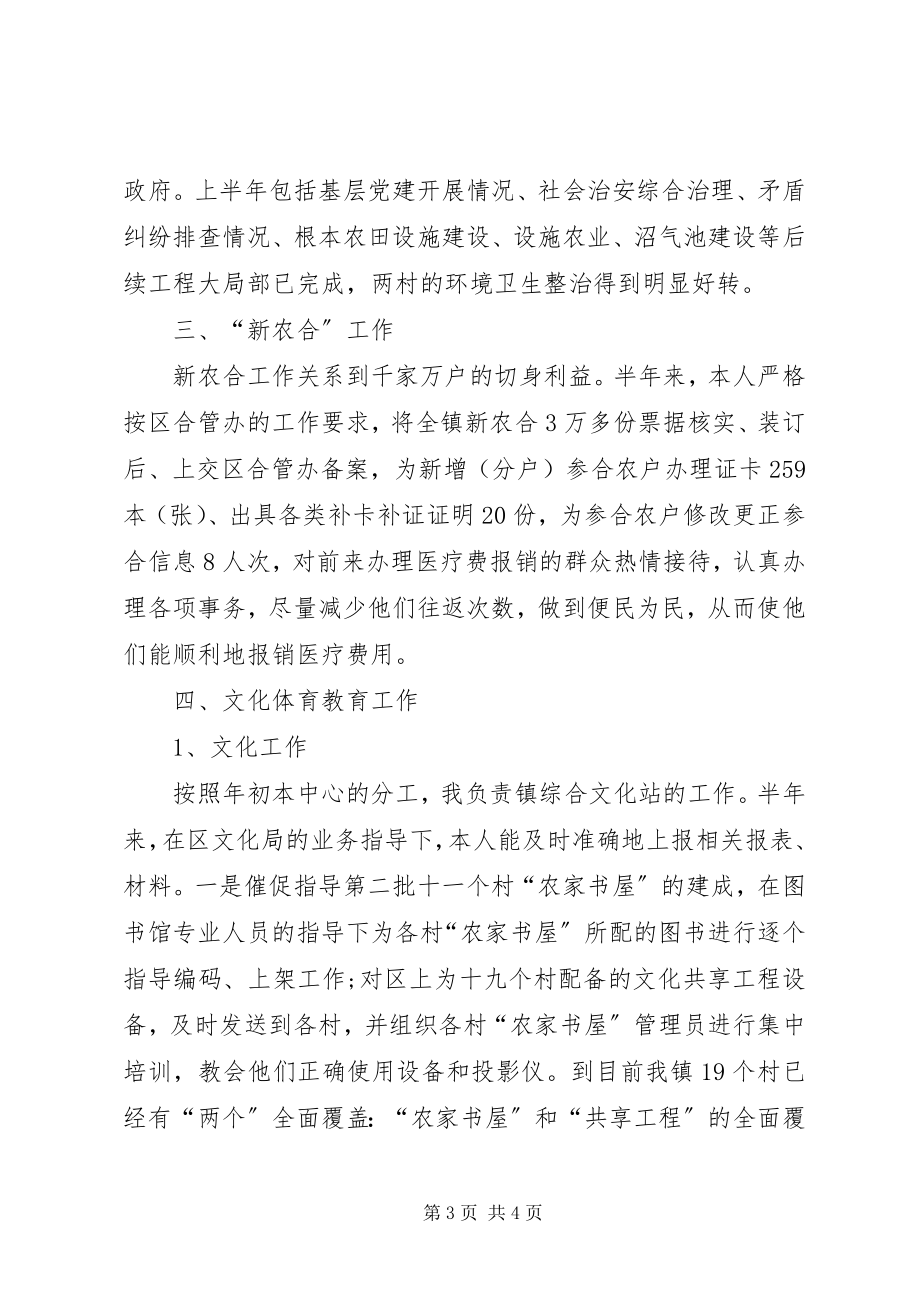 2023年乡镇干部年度考核表乡镇干部度个人总结.docx_第3页