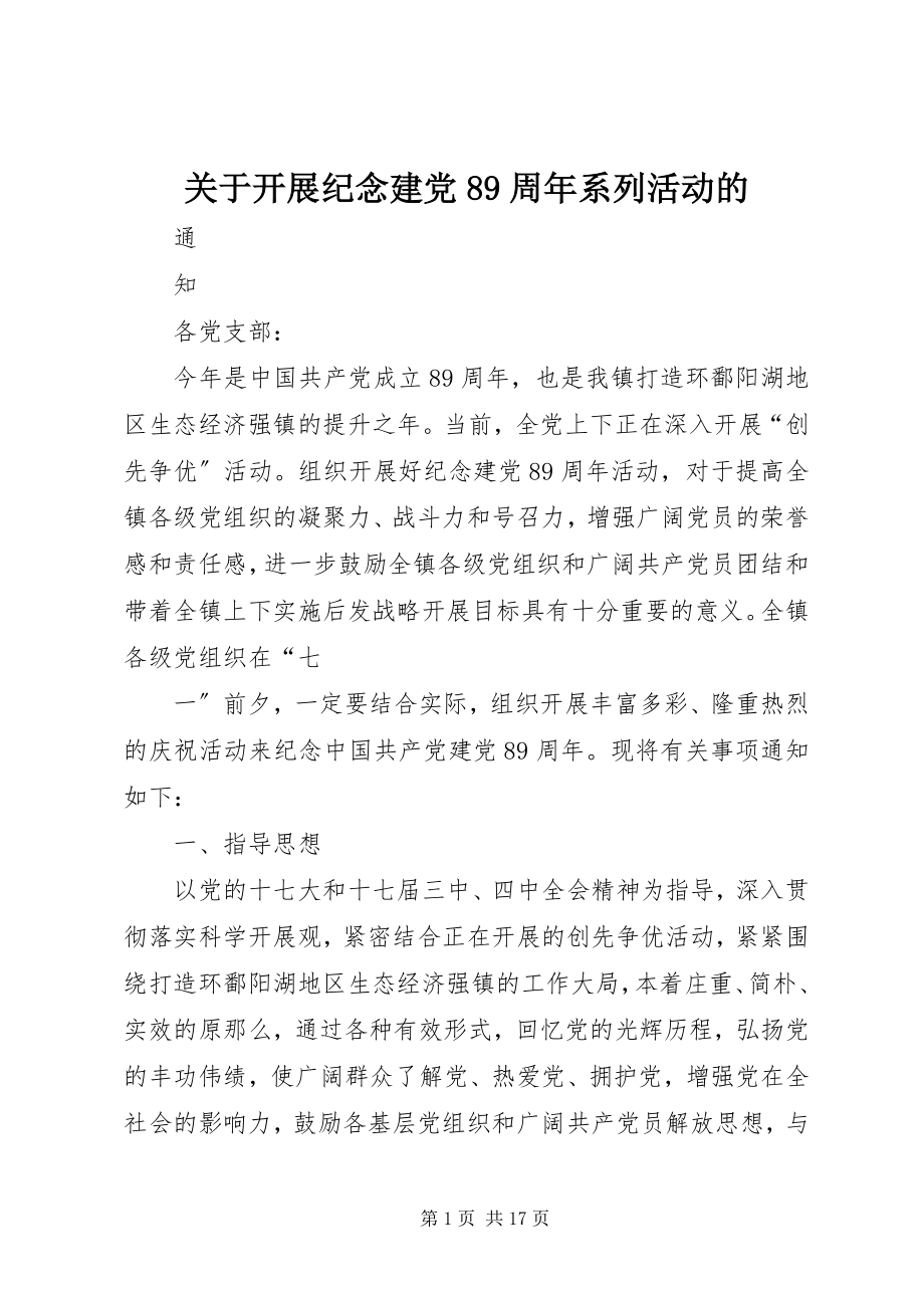 2023年开展纪念建党89周系列活动的.docx_第1页