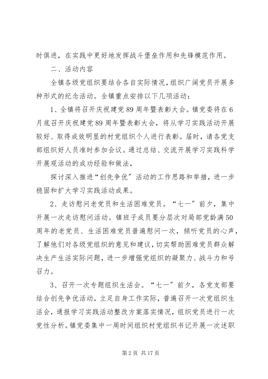 2023年开展纪念建党89周系列活动的.docx_第2页