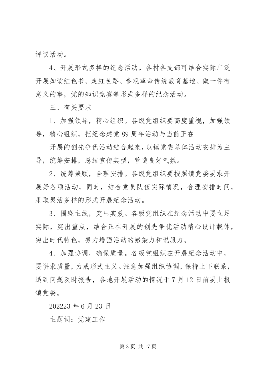 2023年开展纪念建党89周系列活动的.docx_第3页