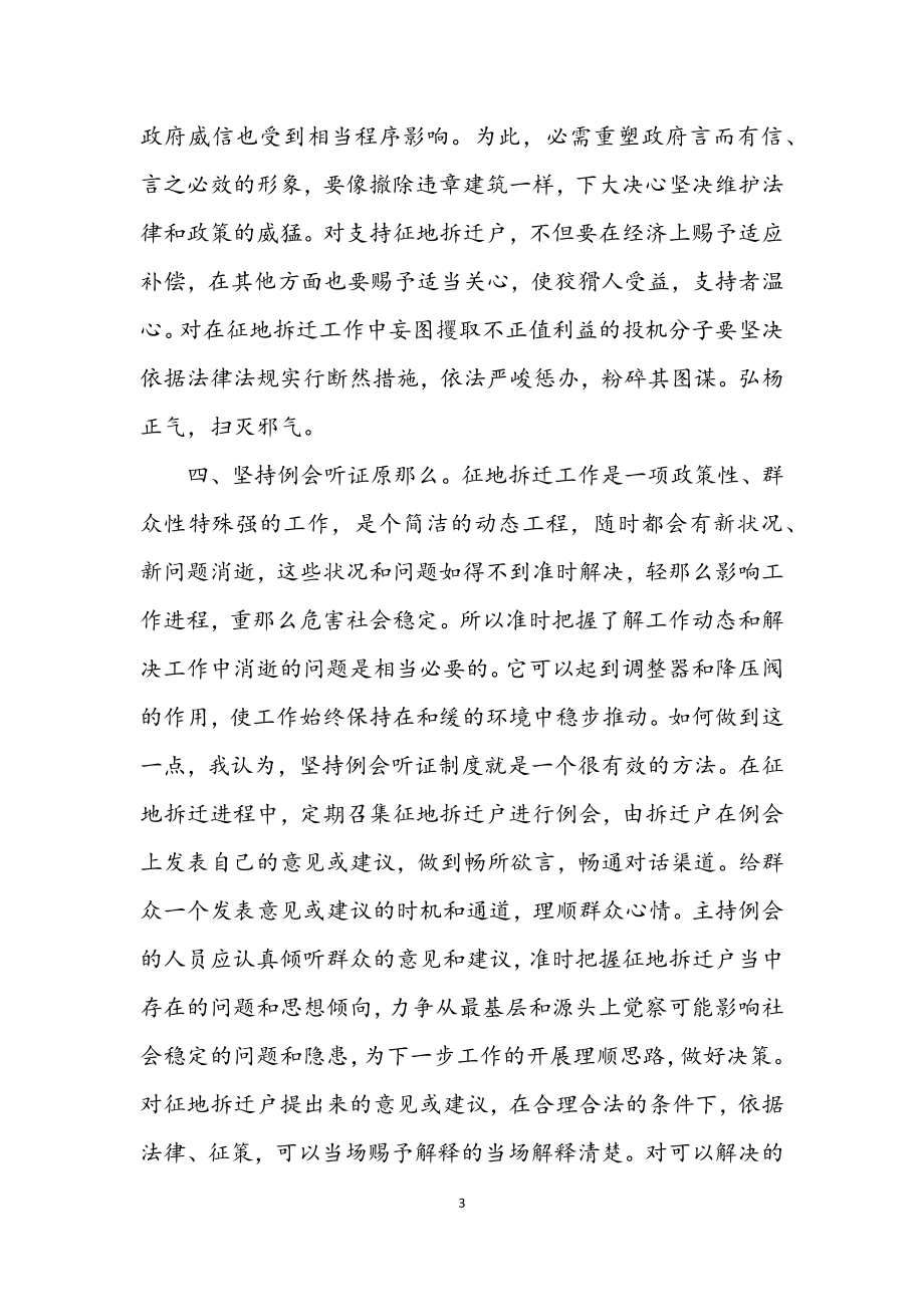 2023年副镇长学习实践科学发展观活动征文.docx_第3页