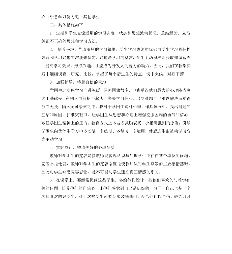 初中英语学困生转化措施方案.docx_第2页