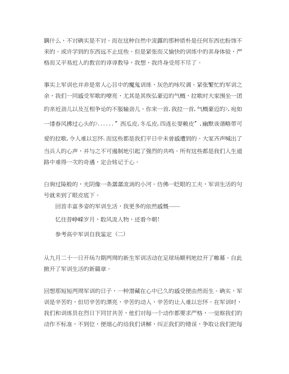 2023年推荐分享的高中军训自我鉴定样文合集.docx_第2页