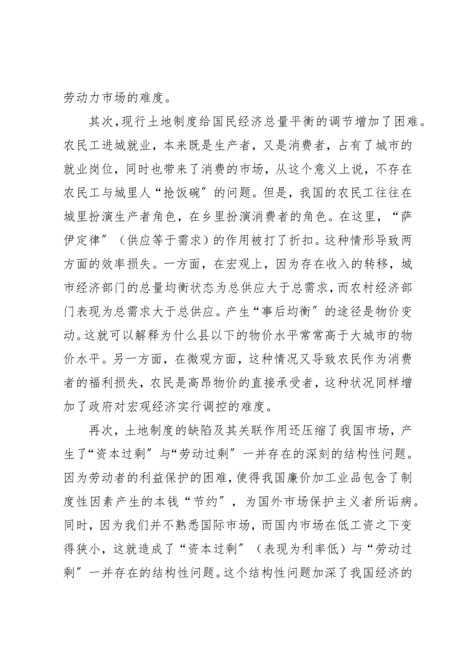 2023年党国英我国农村土地制度改革的现状与问题2.docx_第3页