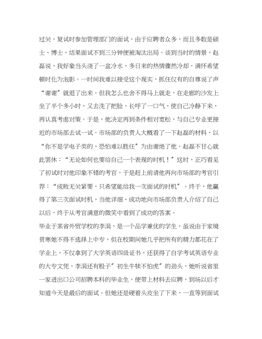 2023年用执著敲开成功之门.docx_第2页