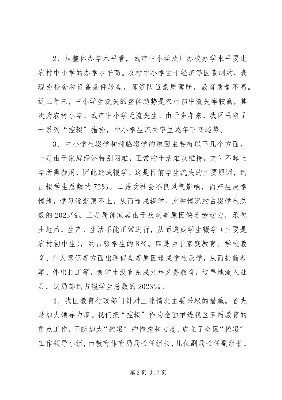 2023年解决农村中小学流失生问题的思考.docx_第2页