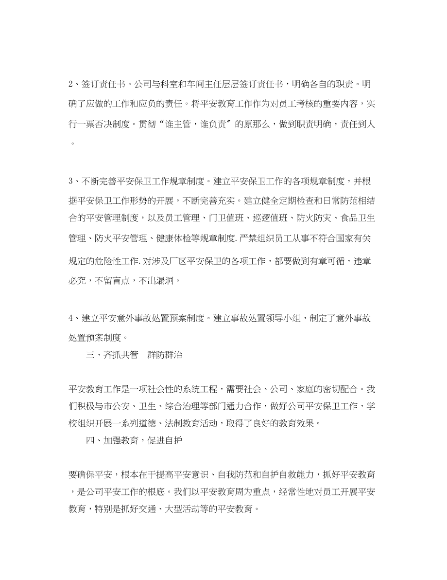 2023年终总结_业务员终工作总结.docx_第2页