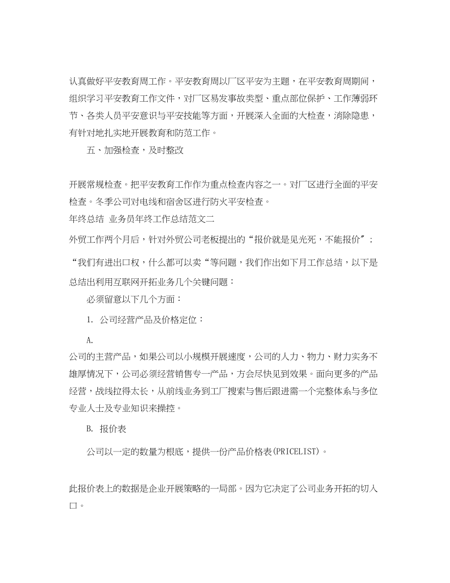 2023年终总结_业务员终工作总结.docx_第3页