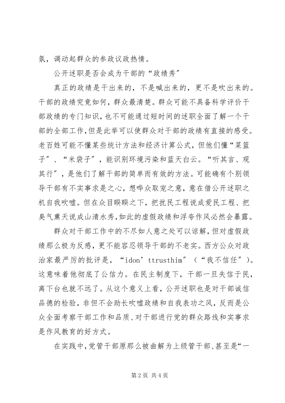 2023年公开述职干部政绩秀交流.docx_第2页