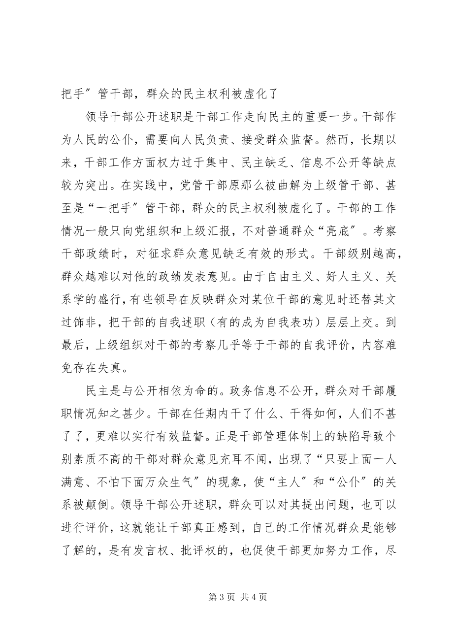 2023年公开述职干部政绩秀交流.docx_第3页