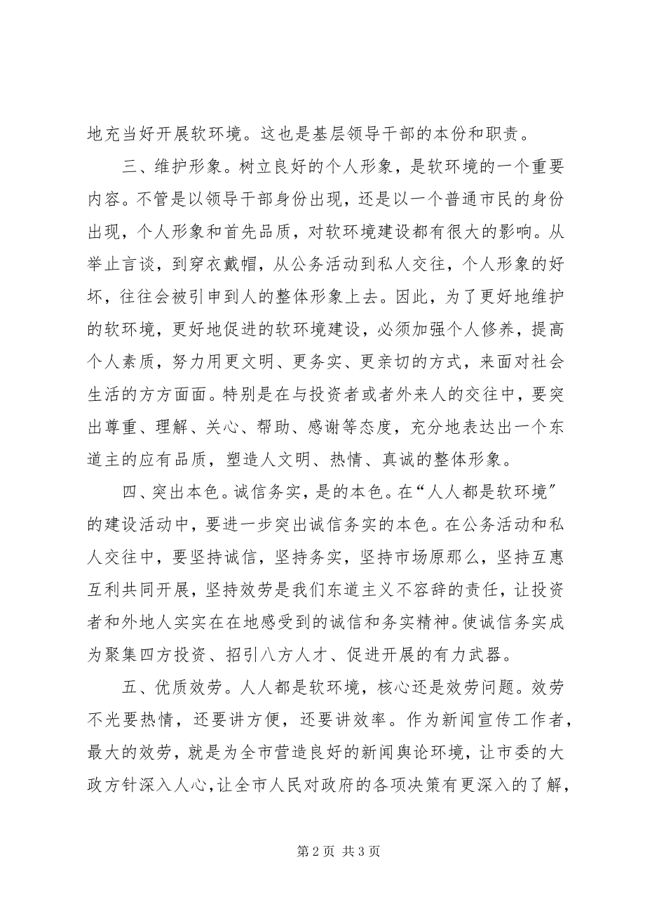 2023年广播电视局工作人员软环境建设心得体会.docx_第2页