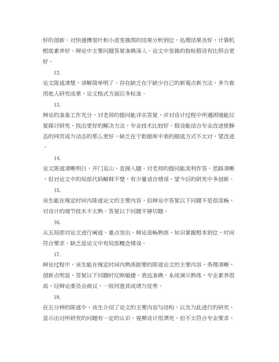 2023年学生论文教师评语.docx_第3页