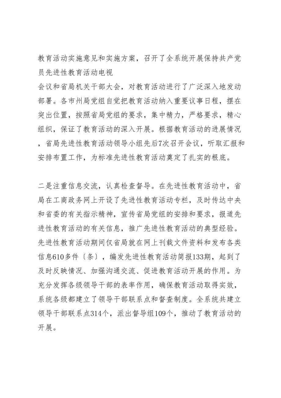 2023年在全省行政机关公文处理工作会议上的致辞范文.doc_第3页