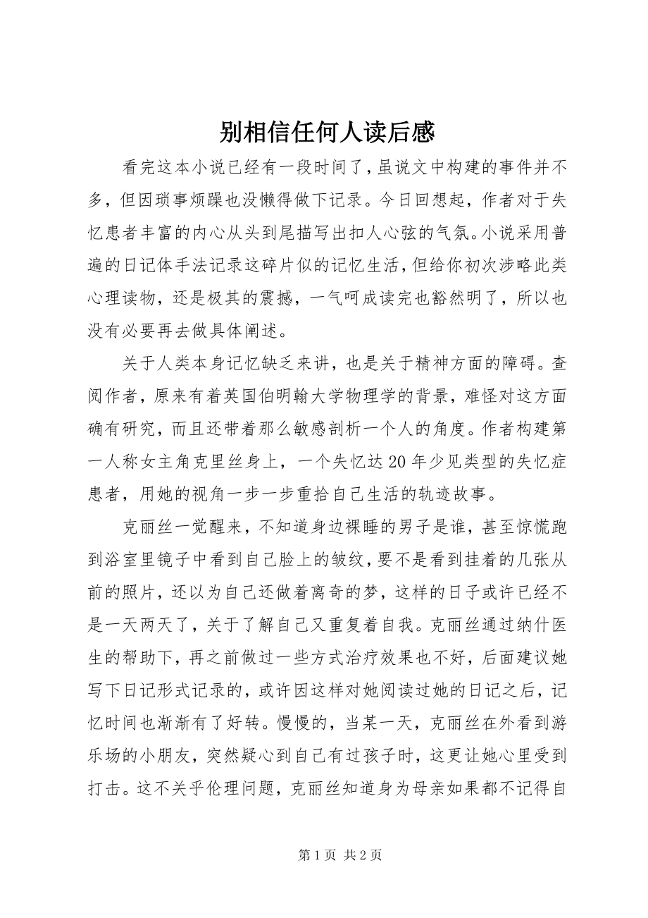 2023年别相信任何人读后感新编.docx_第1页