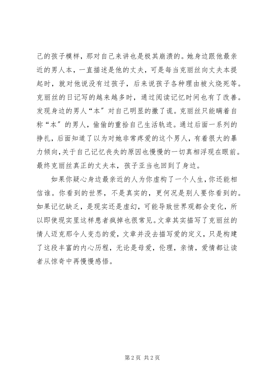 2023年别相信任何人读后感新编.docx_第2页