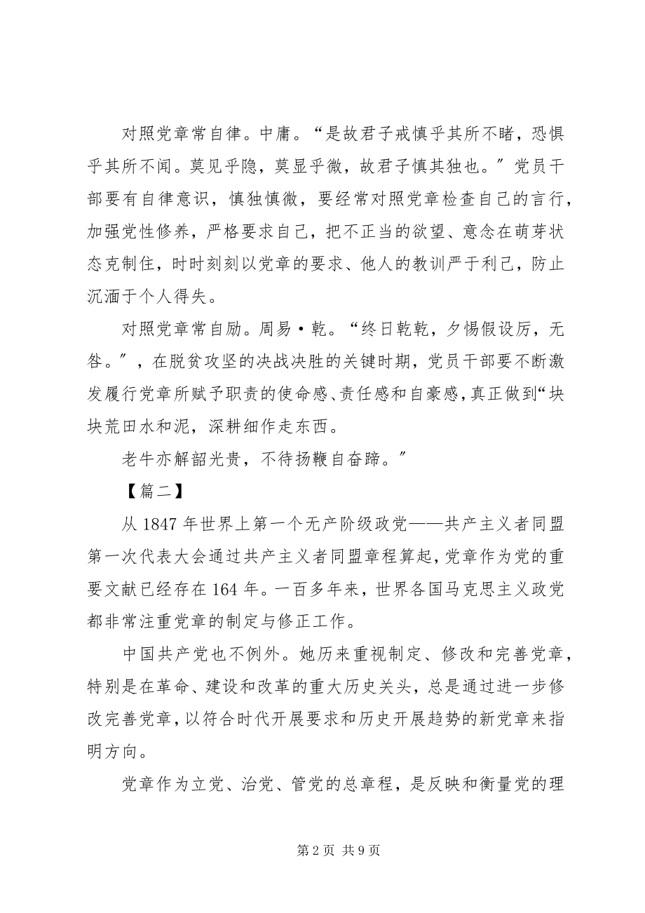 2023年学习党章心得感悟五篇.docx_第2页