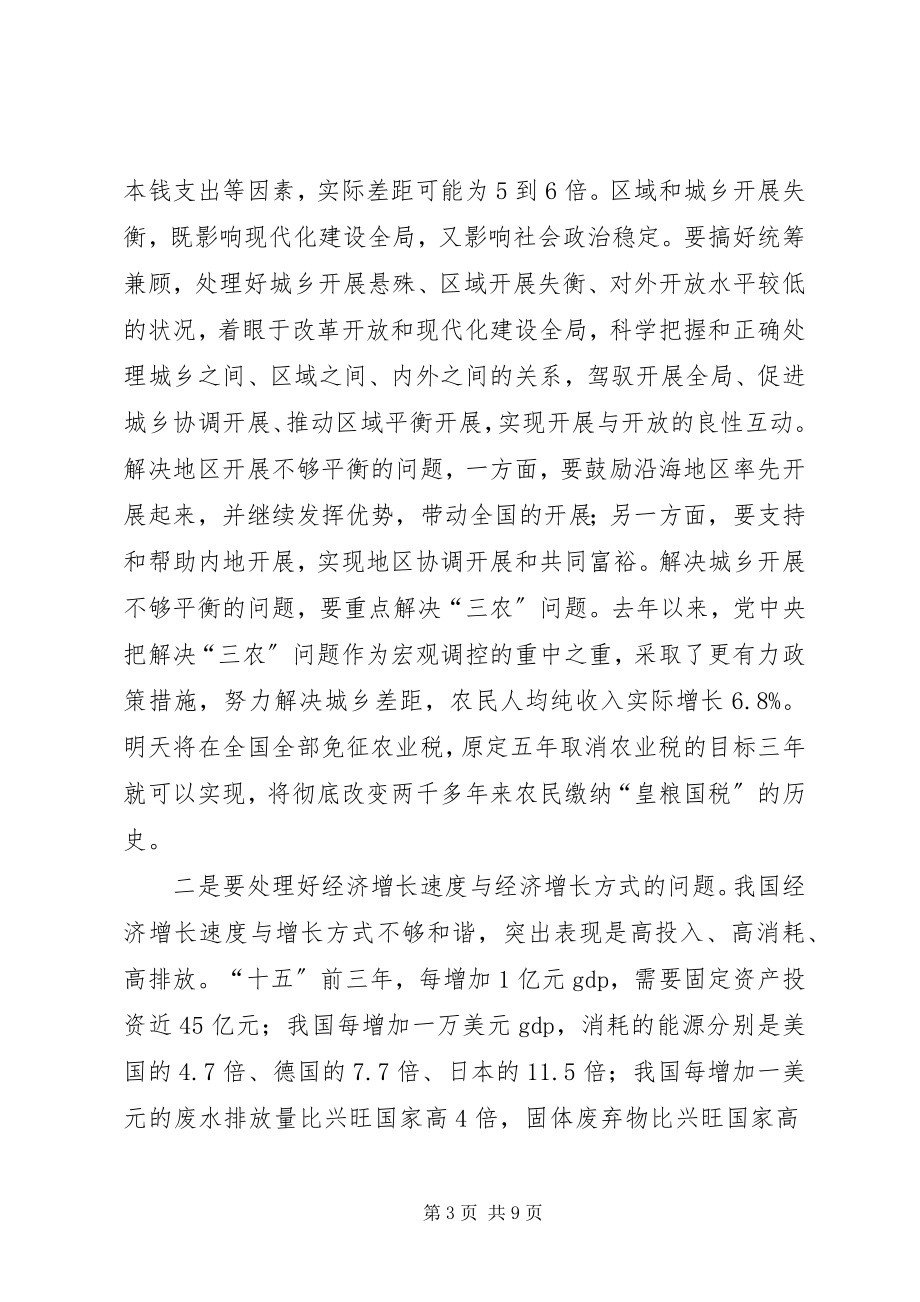 2023年正确处理各种社会矛盾构建社会主义和谐社会.docx_第3页