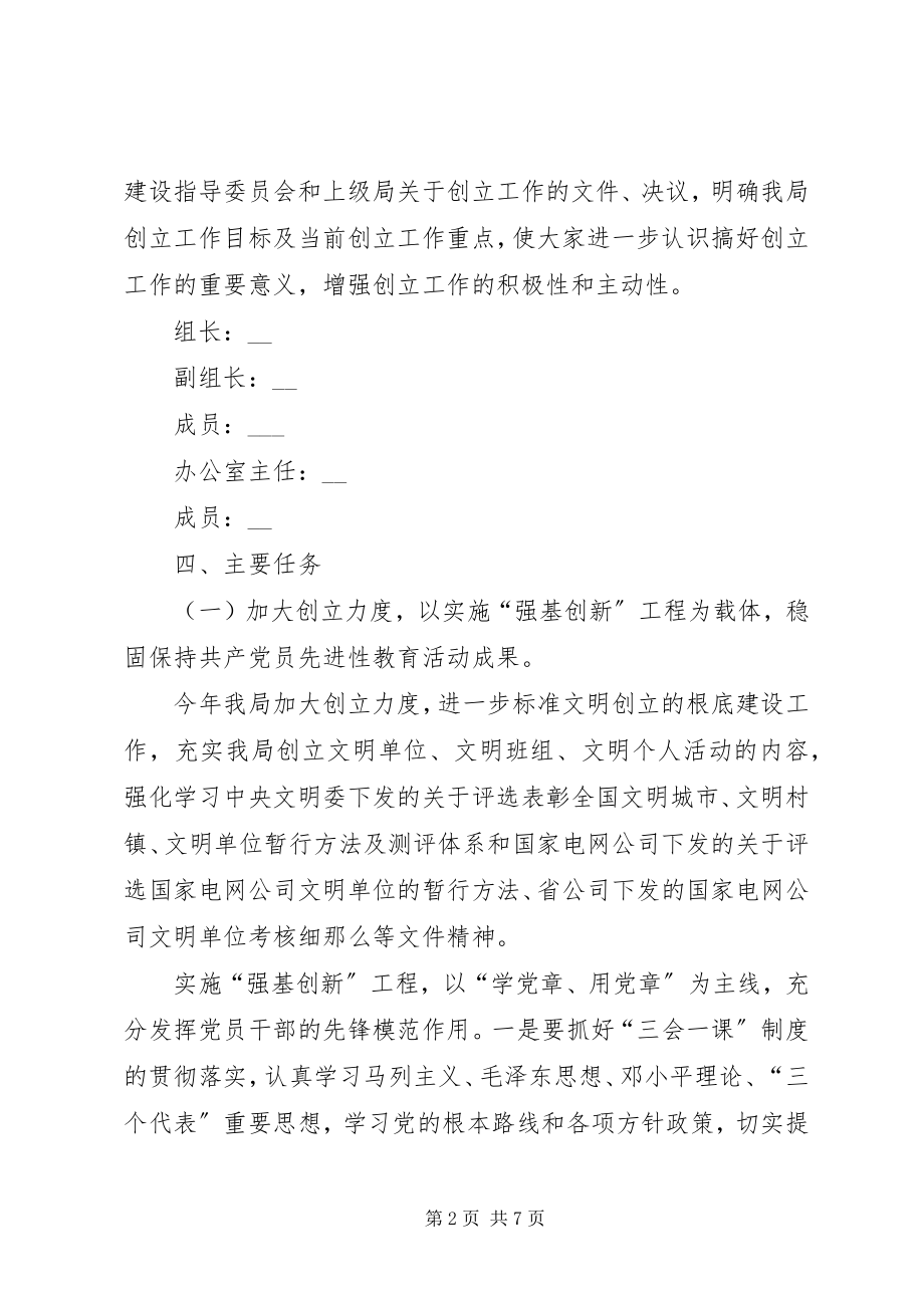 2023年供电局文明单位创建规划.docx_第2页