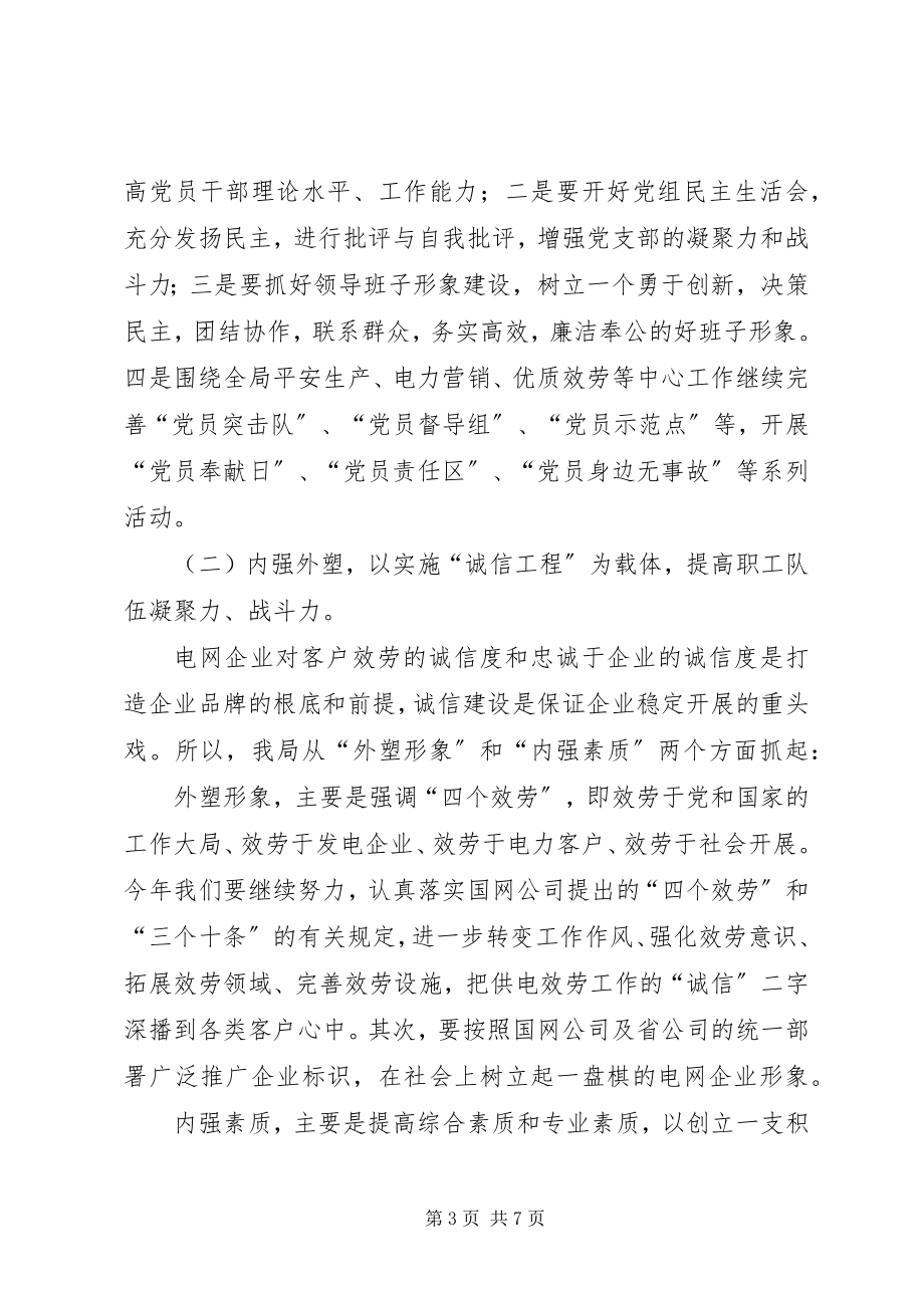 2023年供电局文明单位创建规划.docx_第3页