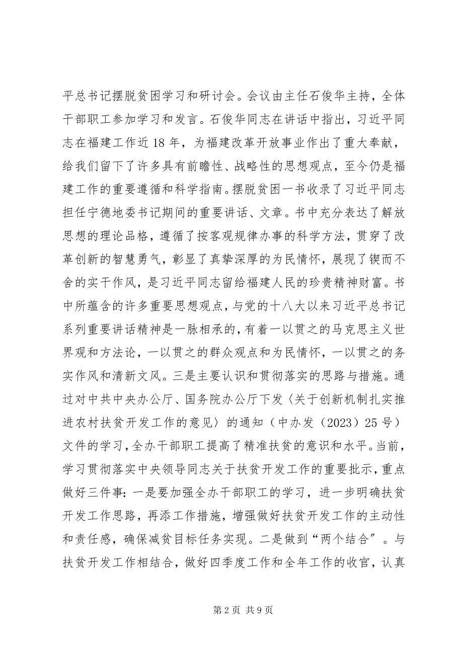 2023年县扶贫办民生保障工作总结.docx_第2页