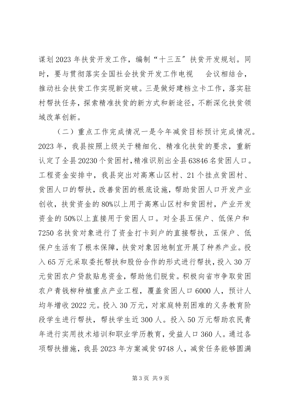 2023年县扶贫办民生保障工作总结.docx_第3页