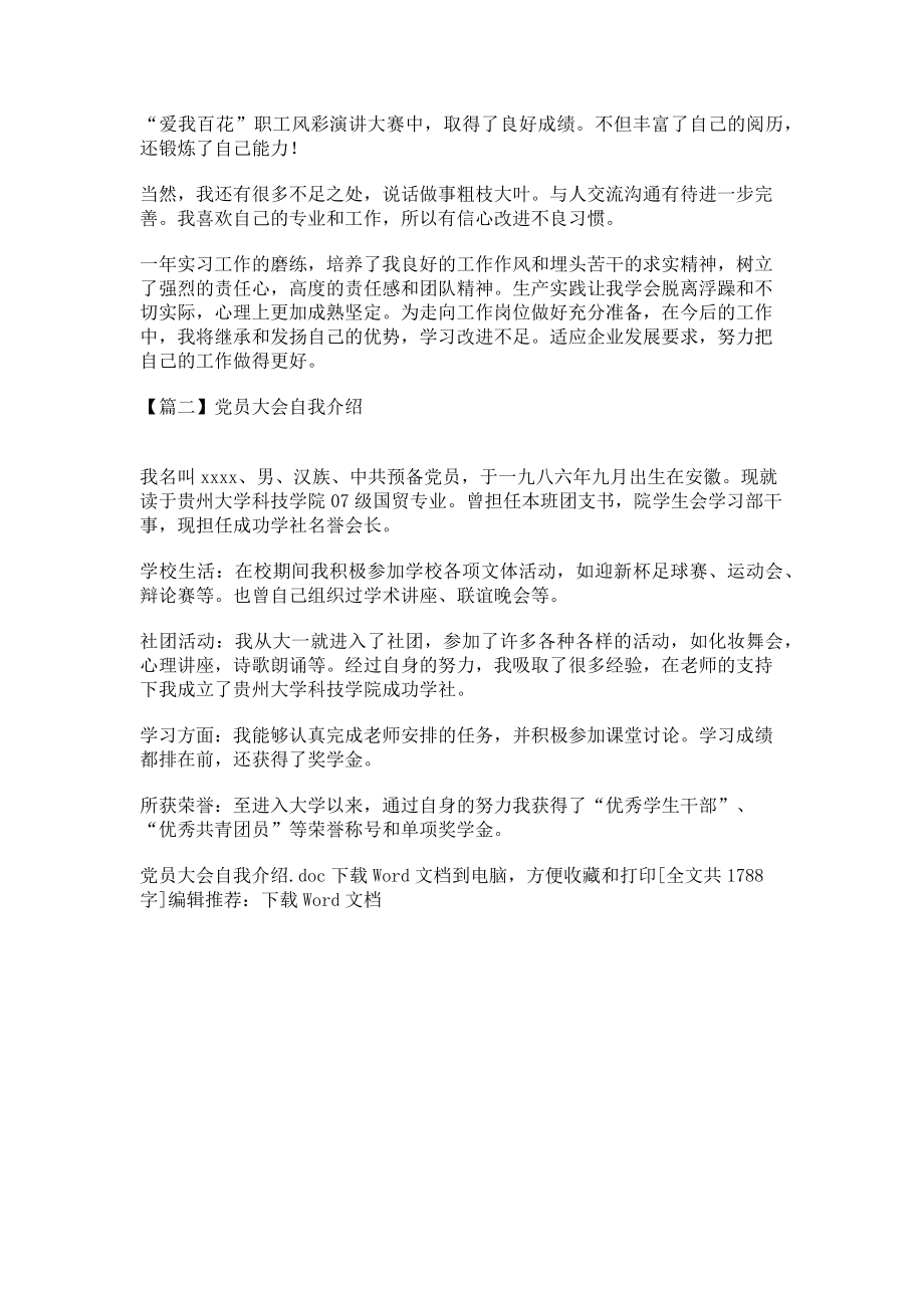 2023年党员大会自我介绍.doc_第2页