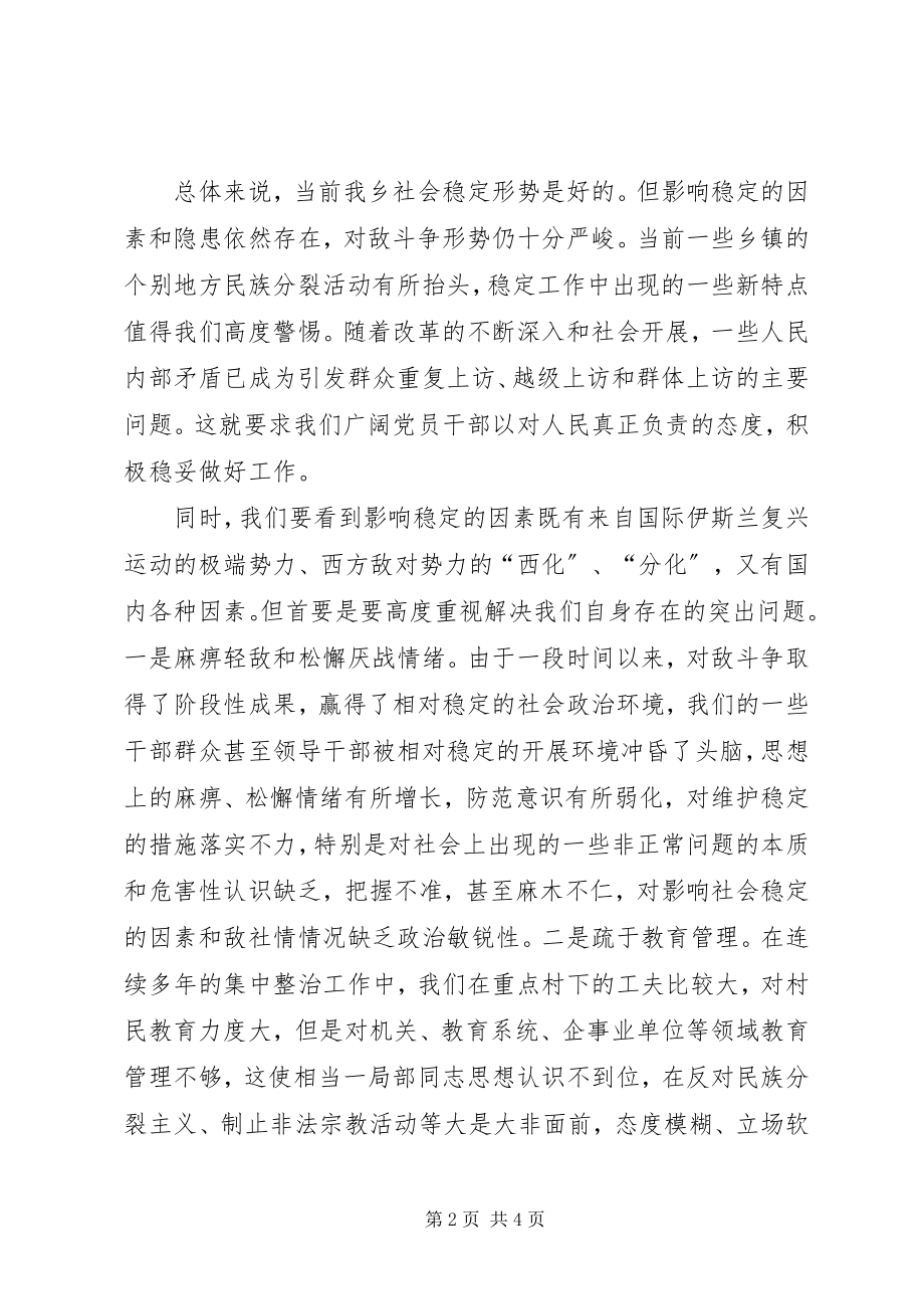 2023年维稳工作暨民族团结集中教育动员大会致辞.docx_第2页