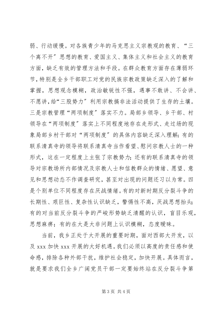 2023年维稳工作暨民族团结集中教育动员大会致辞.docx_第3页