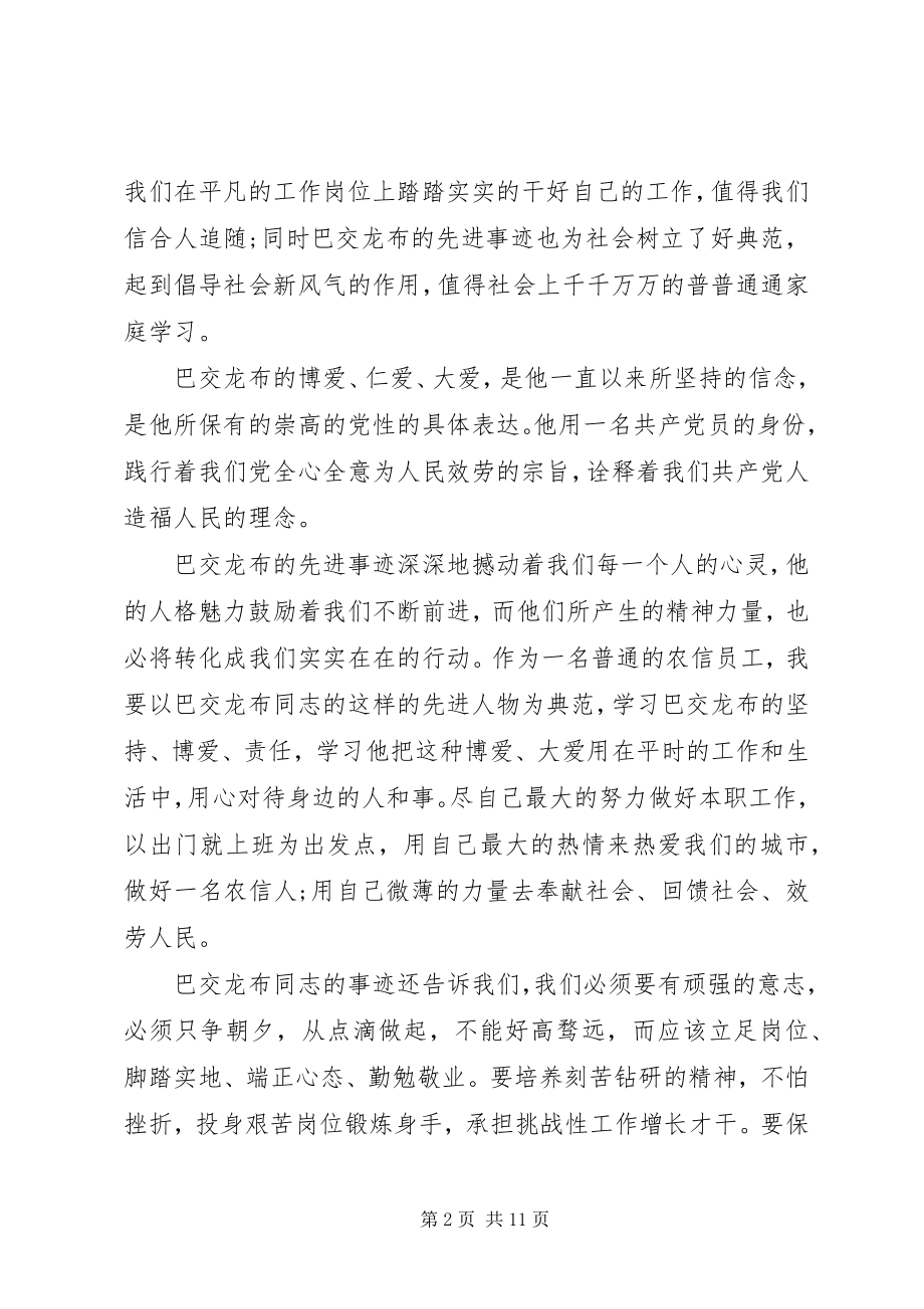 2023年巴交龙布心得体会3篇新编.docx_第2页