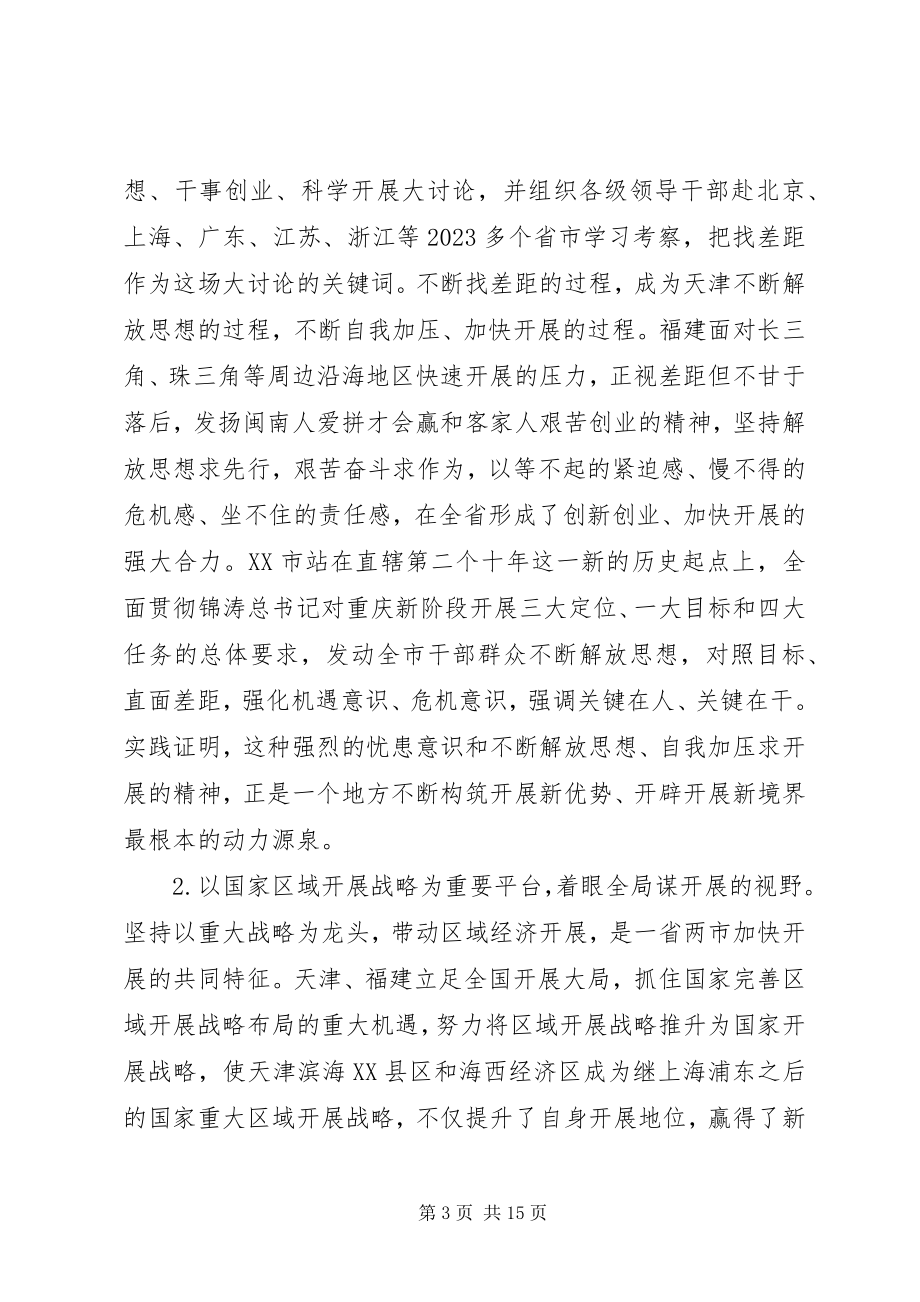 2023年学习考察后总结的讲话.docx_第3页