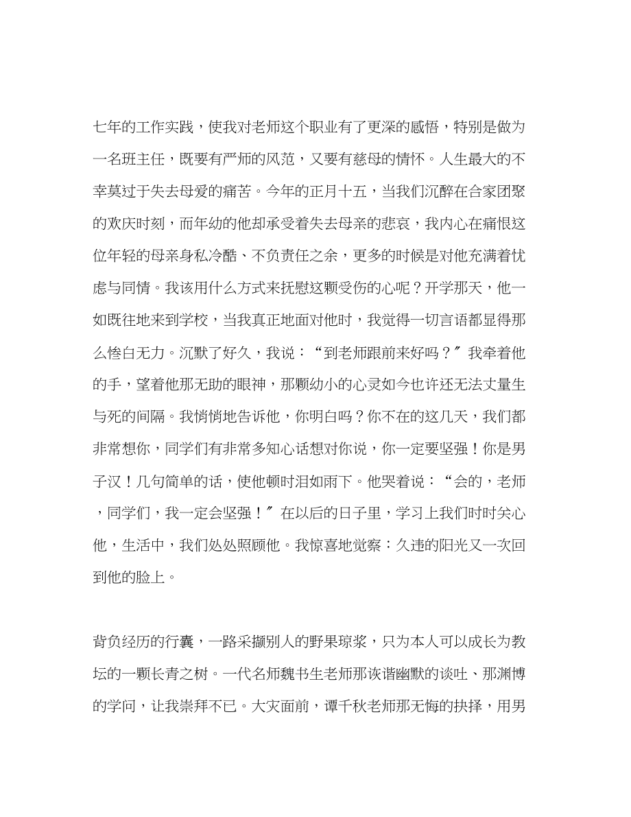 2023年班主任师德爱无止境发言稿.docx_第2页