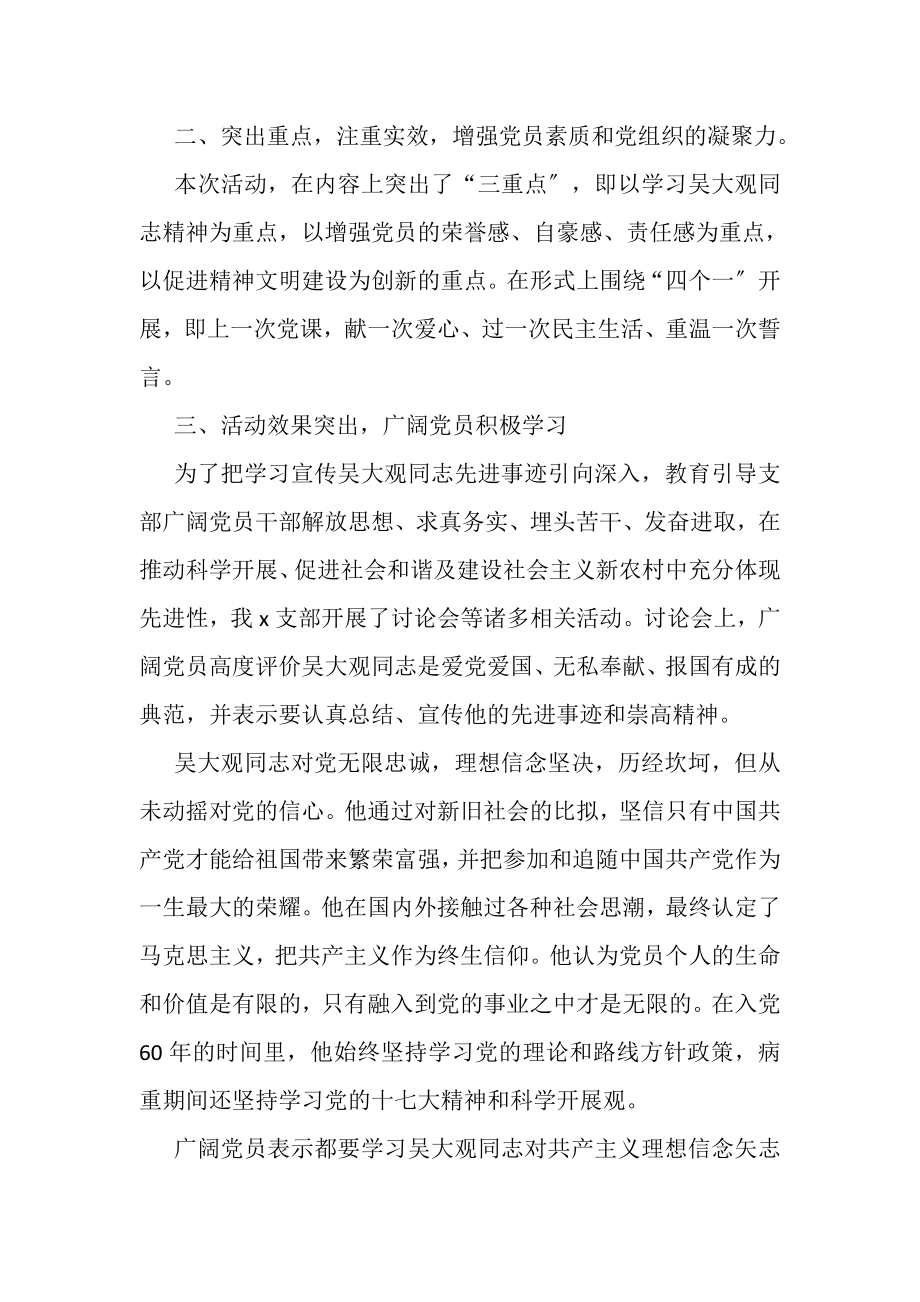 2023年支部学习吴大观同志活动总结.doc_第2页