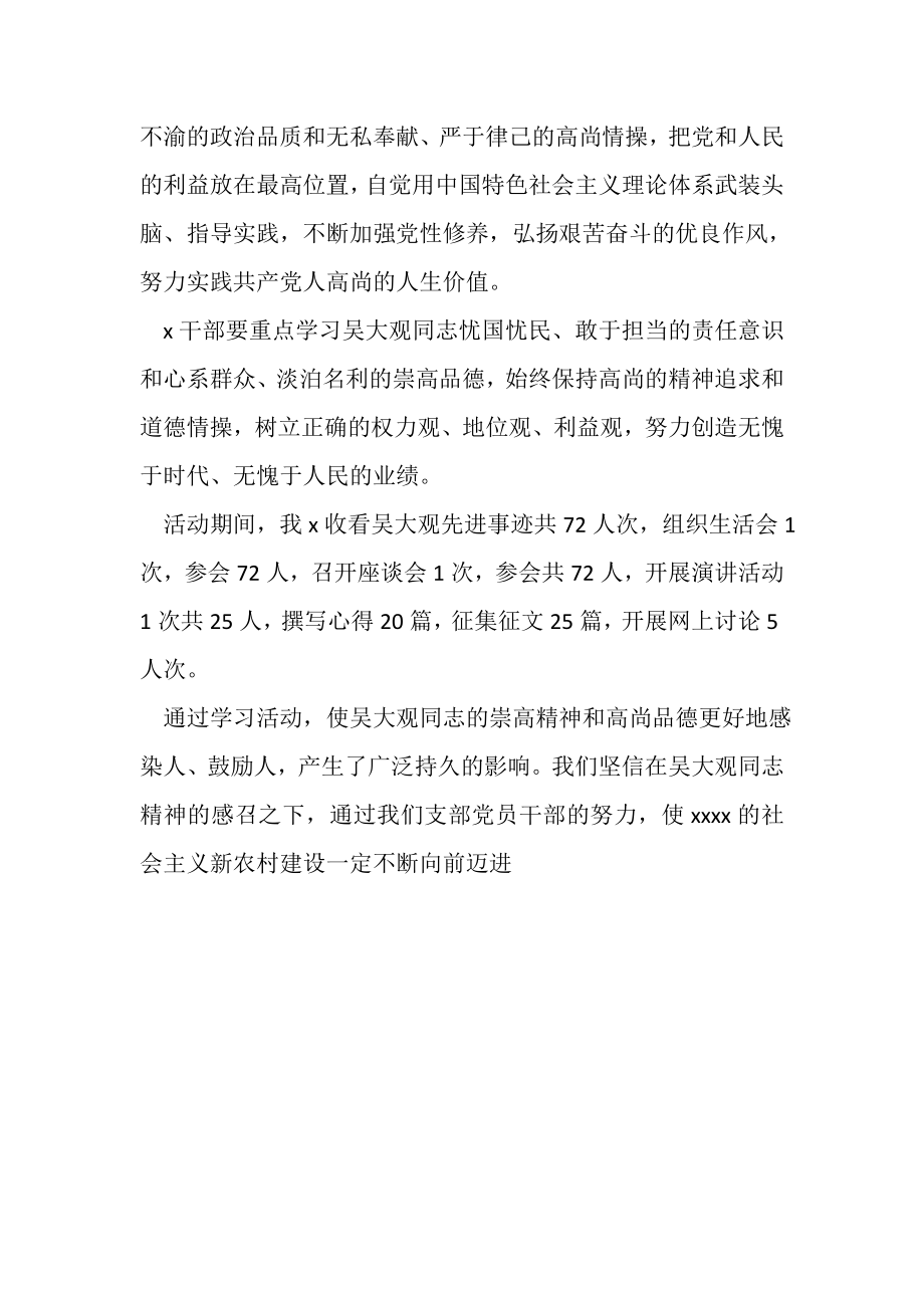 2023年支部学习吴大观同志活动总结.doc_第3页