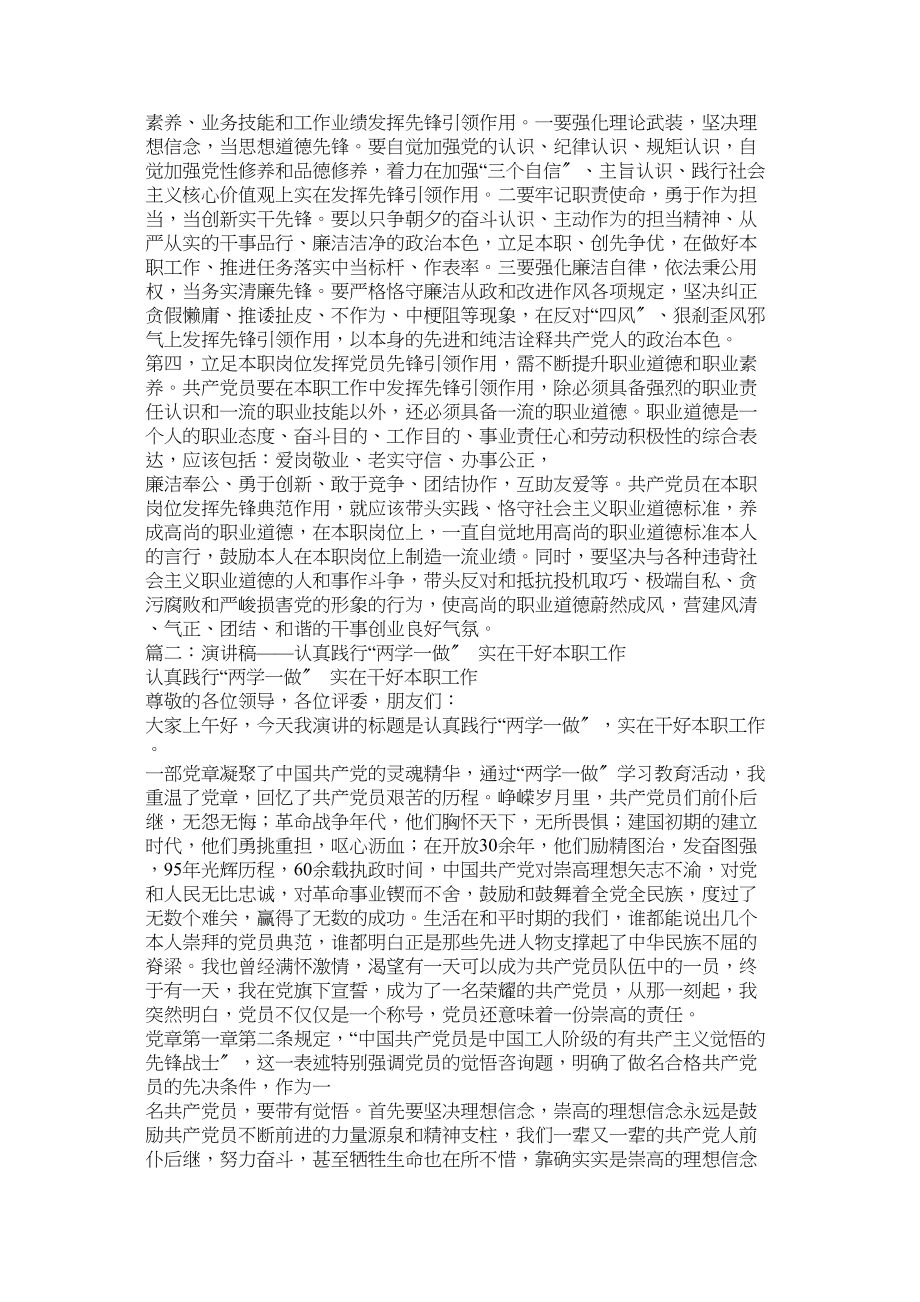 2023年两学一做结合本职工作参考.docx_第2页