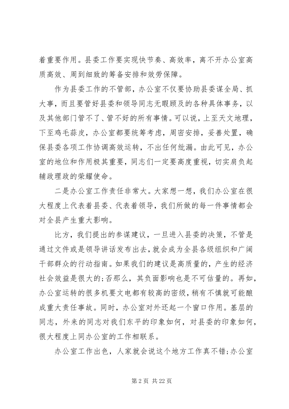 2023年办公室主任党课讲稿新编.docx_第2页