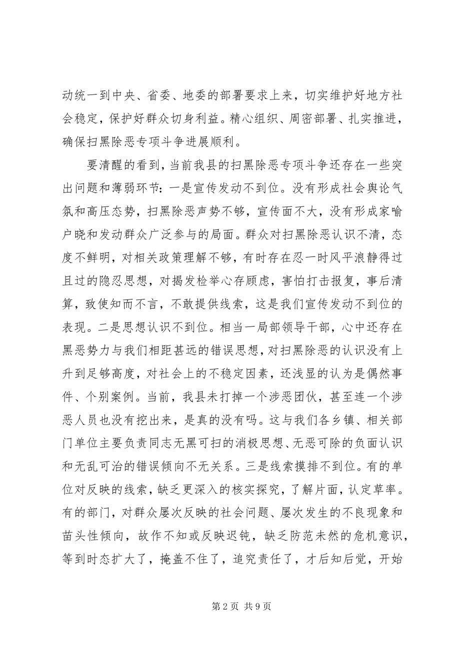 2023年扫黑除恶书记党课讲稿.docx_第2页