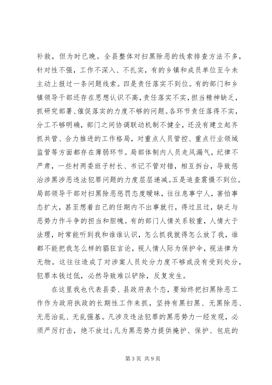 2023年扫黑除恶书记党课讲稿.docx_第3页