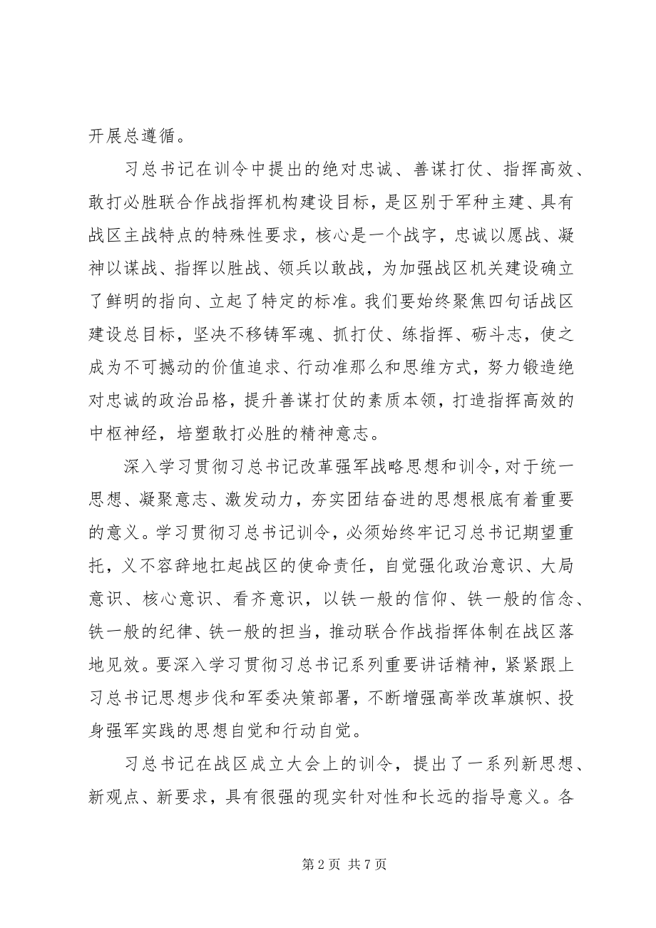 2023年学习警察训词心得感想.docx_第2页