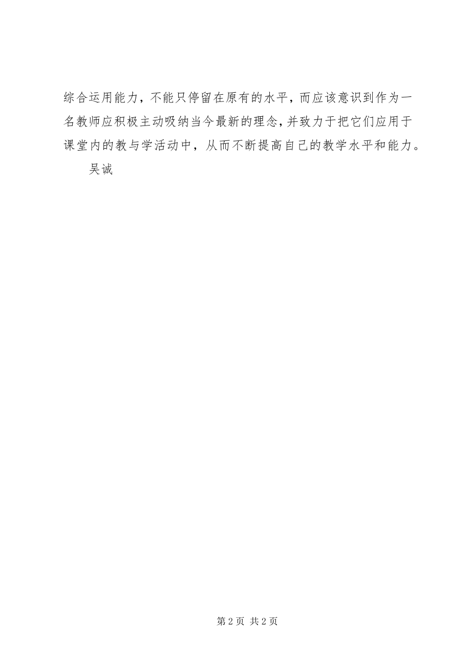 2023年《XX省义务教育信息技术课程指导纲要》学习体会新编.docx_第2页