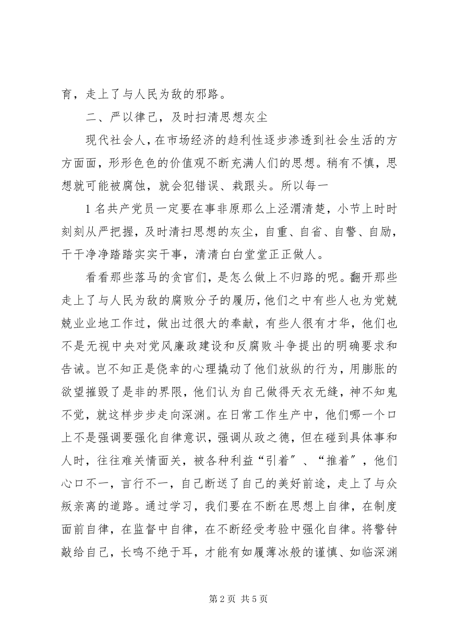 2023年《党风廉政建设热点辨析》学习心得体会.docx_第2页