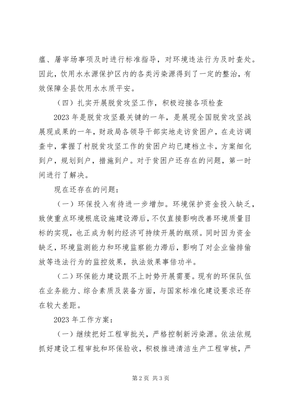 2023年财政局环境保护年终总结.docx_第2页