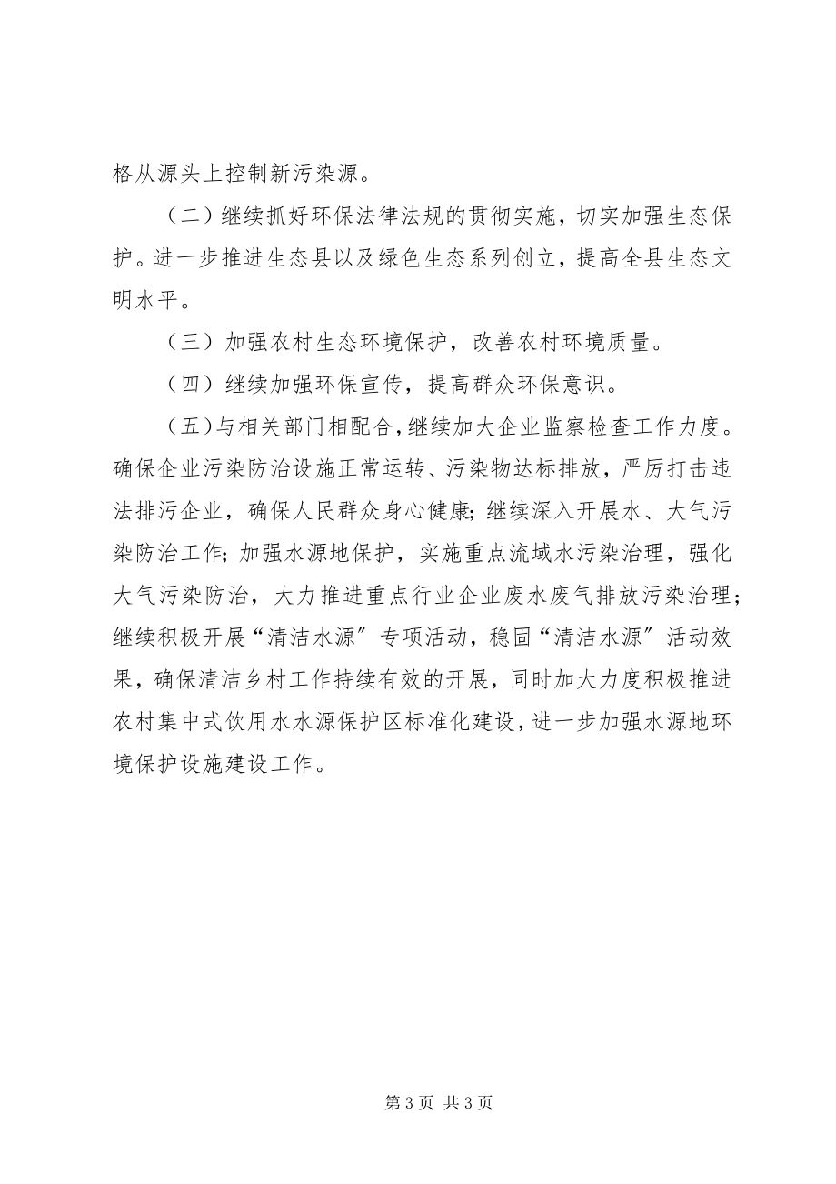 2023年财政局环境保护年终总结.docx_第3页