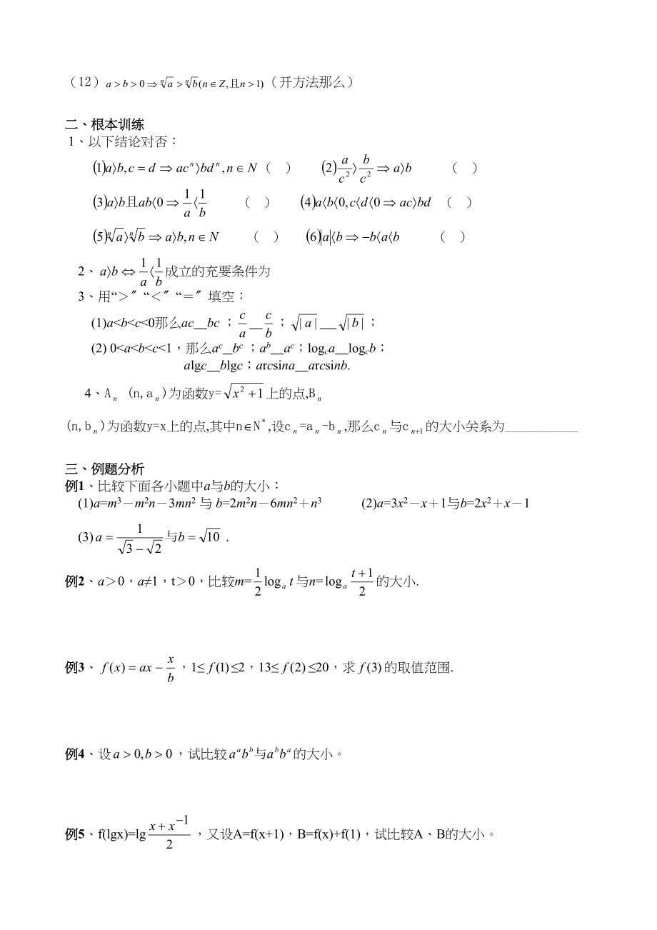 2023年g31036不等式的概念和性质doc高中数学.docx_第2页