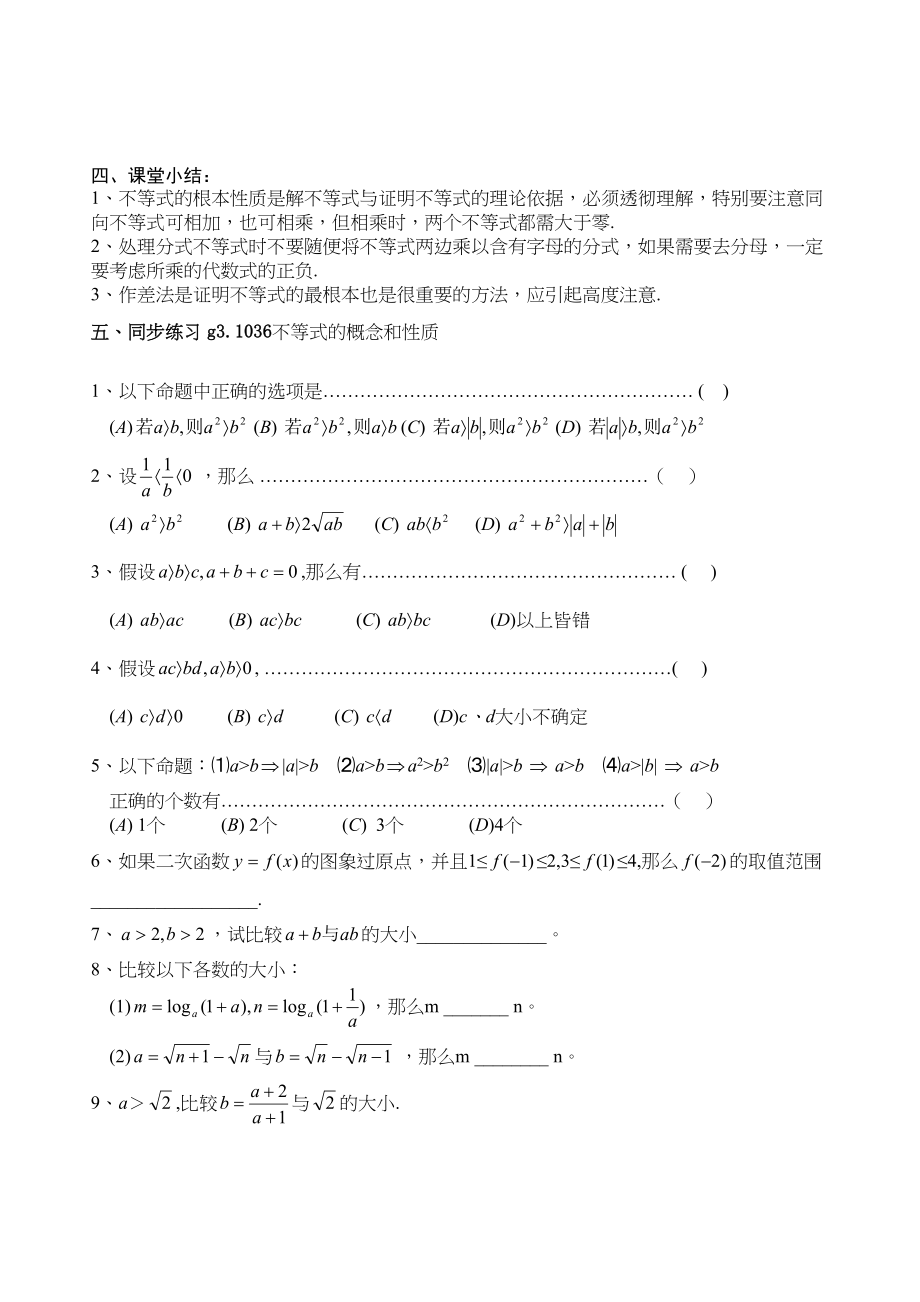 2023年g31036不等式的概念和性质doc高中数学.docx_第3页